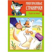Раскраска А4 4л Играем, думаем, рисуем. Многоразовая. Рисуем по точкам. Раскраска А4 4л Играем, думаем, рисуем. Многоразовая. Рисуем по точкам.