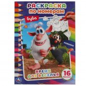 Первая раскраска по номерам А4 с наклейками. Время для веселья. Буба.