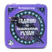 Настольная игра Гадание по славянским рунам в жестяной коробочке 02983
