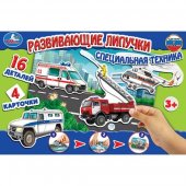 Развивающая игра с липучками - Специальная техника