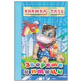 Книжка Антураж пазл-раскраска Зверята и птицы