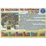 Радуга Рассказы по картинам С-951 В городе