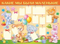 Плакат Какие мы были маленькие А2 арт.941-02,581,00