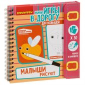 Настольная игра в дорогу - Малыши рисуют арт.ВВ3559