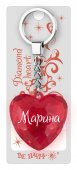 Брелок Диамантовое сердце "Марина"