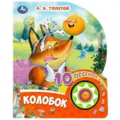 Колобок 1 кнопка 10 песенок 160х200мм 10 стр. Колобок 1 кнопка 10 песенок 160х200мм 10 стр.