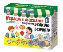 Счетный материал Денежка. Играем в магазин. Покупаем всякую всячину 03574