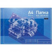 Папка для черчения 10 л. А4 с горизонтальной рамкой Пч10А4г_9019 ArtSpace