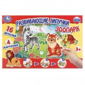 Развивающая игра с липучками – Зоопарк