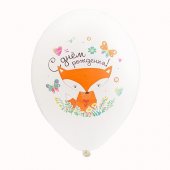 Набор шаров латексных 14" 36см С днем рождения! Лиса, 3 цветов, 1 дизайн, комплект 5 шт