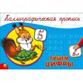Пропись " Проф-Пресс " А5
