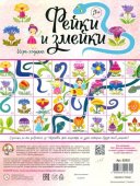 Настольная игра-ходилка Фейки и змейки арт.02932