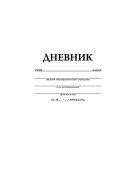 Дневник Hatber Белый 40 листов 1-11 класс