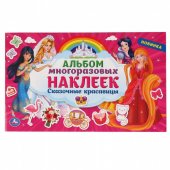 Альбом с наклейками "Умка" Сказочные красавицы, малый формат Альбом с наклейками "Умка" Сказочные красавицы, малый формат